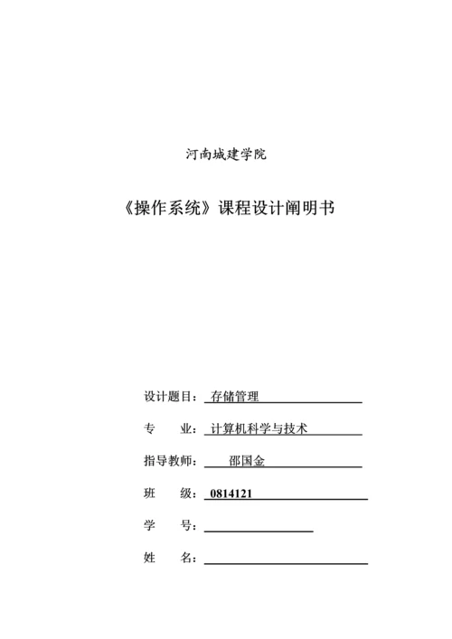 内存管理操作系统操作系统课程设计.docx