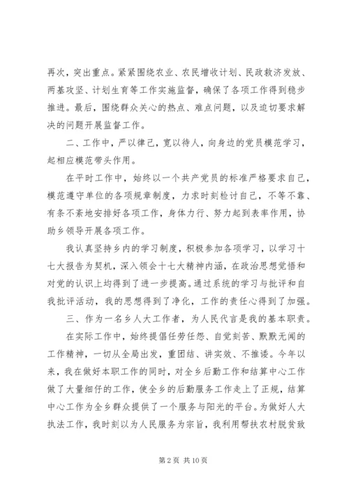 人大主任的评议意见总结.docx