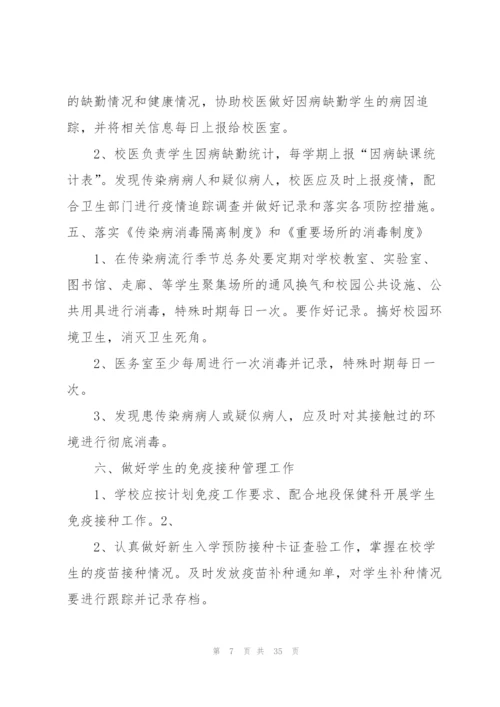 疫情防控应急演练存在问题及整改措施范文十篇.docx