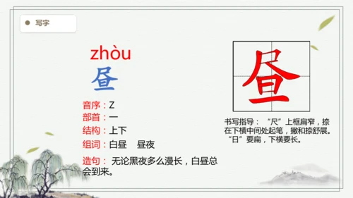 【2025春季学期教材】语文五下1. 生字三首 古诗识记课件