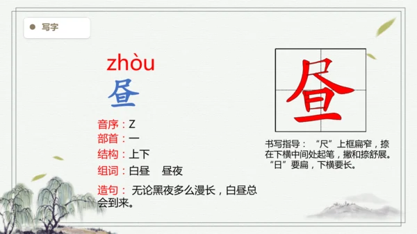 【2025春季学期教材】语文五下1. 生字三首 古诗识记课件