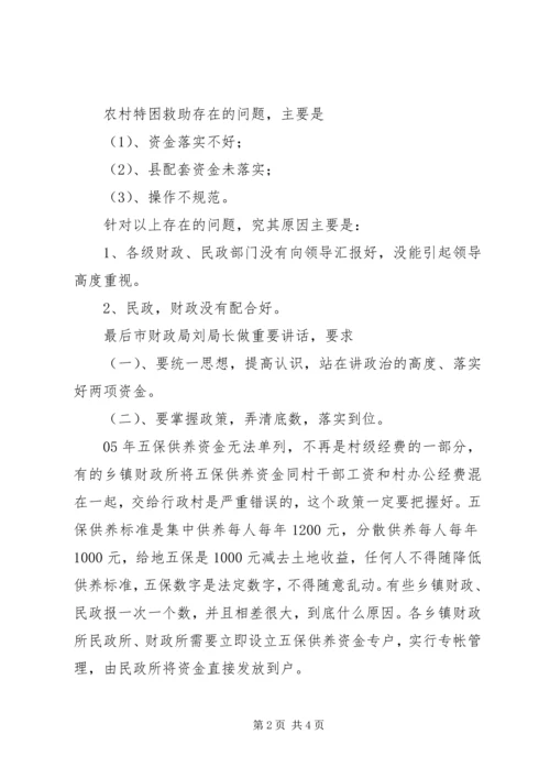 五保供养特困户救助工作会议致辞提纲.docx