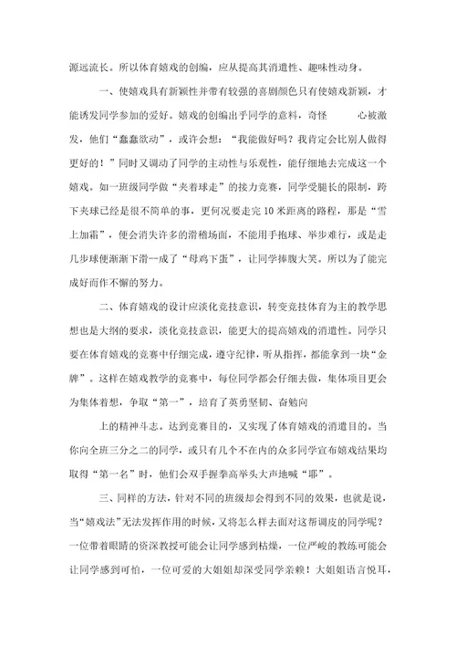 实用的教师教学心得体会4篇