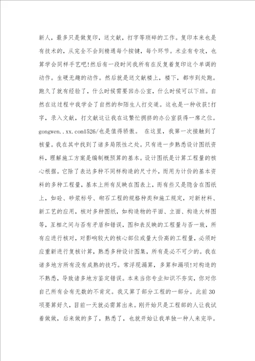 工程造价实习自我判定总结