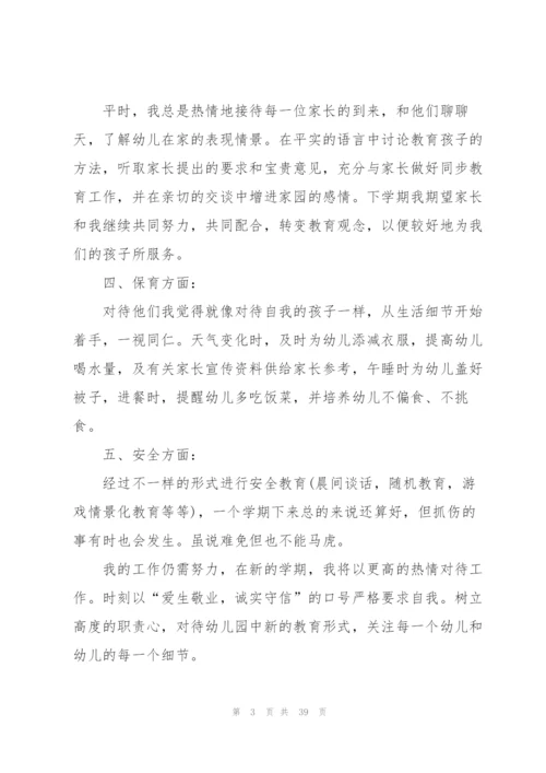 教师年度工作总结2020例文[合集].docx