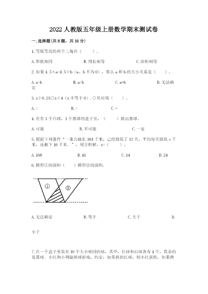 2022人教版五年级上册数学期末测试卷（全优）word版.docx