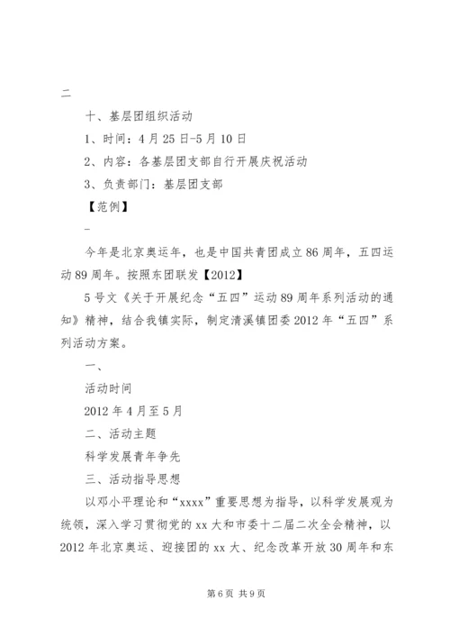 赵全营镇团委活动方案 (3).docx
