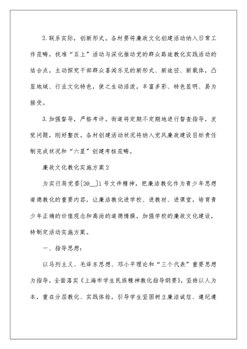 廉政文化教育实施方案