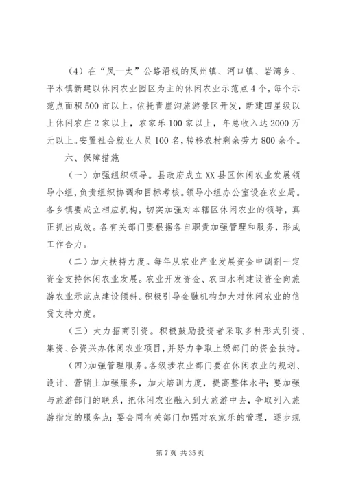 附4：休闲农业规划.docx