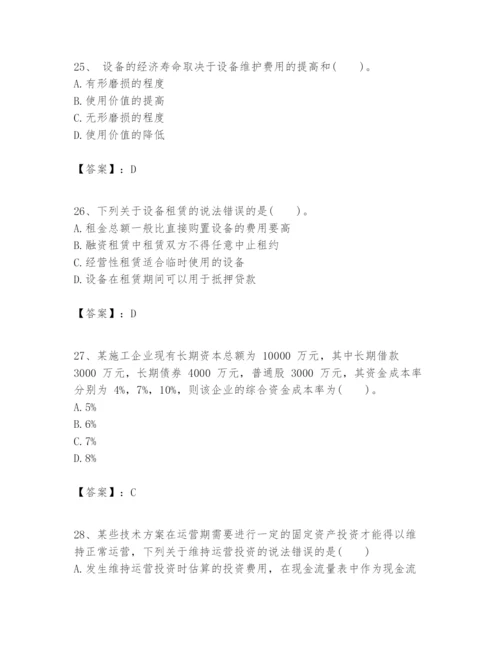 2024年一级建造师之一建建设工程经济题库及参考答案【考试直接用】.docx