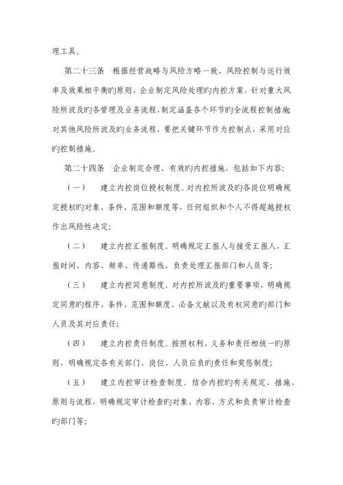 私募基金管理人运营风险控制制度.docx
