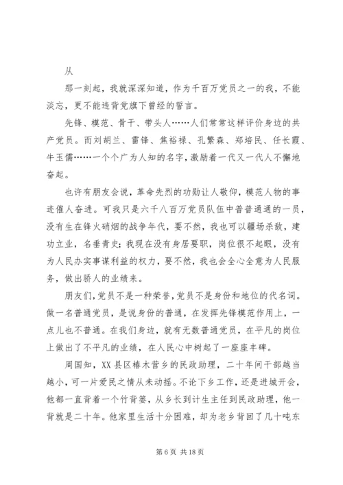 第一篇：甘做一名普通的党员.docx