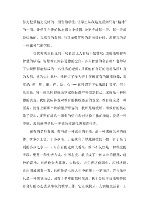 关于班主任培训心得体会锦集5篇.docx