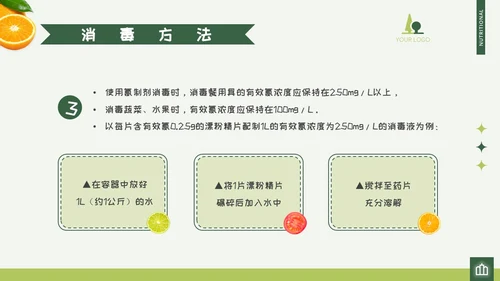 绿色清新可爱卡通活泼动态儿童水果幼儿园厨师培训PPT幼儿园培训