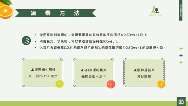绿色清新可爱卡通活泼动态儿童水果幼儿园厨师培训PPT幼儿园培训