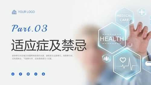 蓝色实拍风骨牵引病人护理知识培训PPT课件