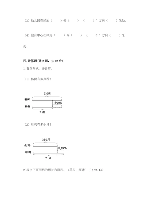 2022六年级上册数学期末考试试卷精品【各地真题】.docx