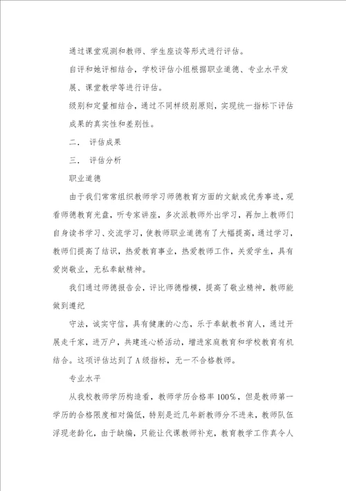 老师教学评定汇报书