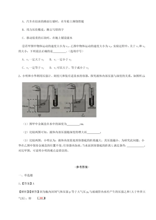 第四次月考滚动检测卷-乌鲁木齐第四中学物理八年级下册期末考试专题训练试卷（详解版）.docx