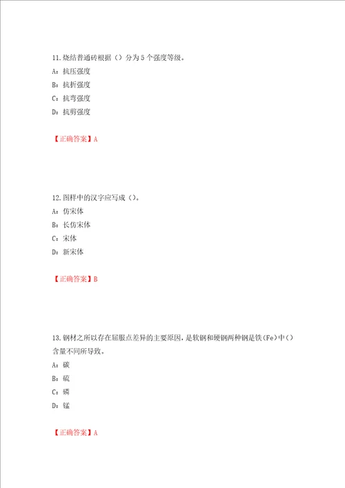 2022年四川省建筑施工企业安管人员项目负责人安全员B证考试题库押题卷含答案39