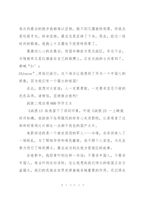 战狼二观后感心得800字作文5篇.docx