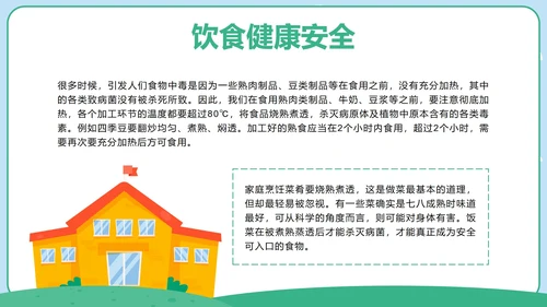 彩色卡通开学第一课班会带内容PPT模板