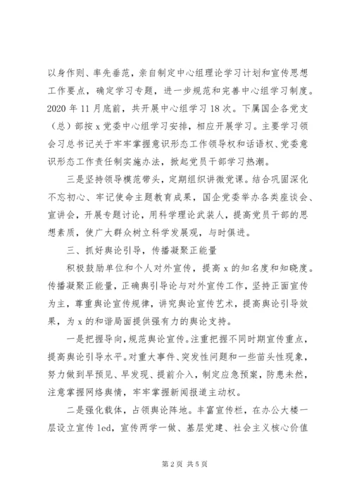 公司某年意识形态工作总结.docx