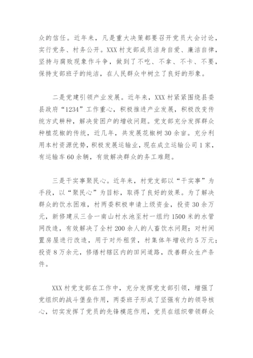 村党支部先进事迹材料2000字(精选3篇).docx