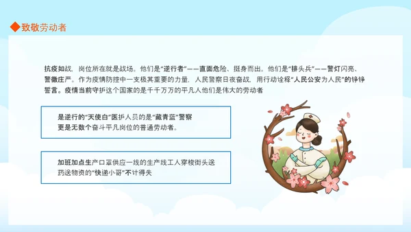 传染病医院致敬劳动者致敬PPT模板