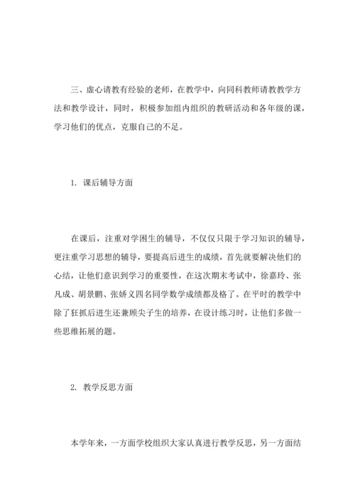 初中数学教学工作心得总结范文.docx