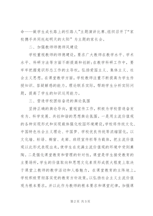 学校党支部意识形态工作总结.docx