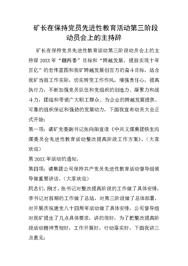 矿长在保持党员先进性教育活动第三阶段动员会上的主持辞4