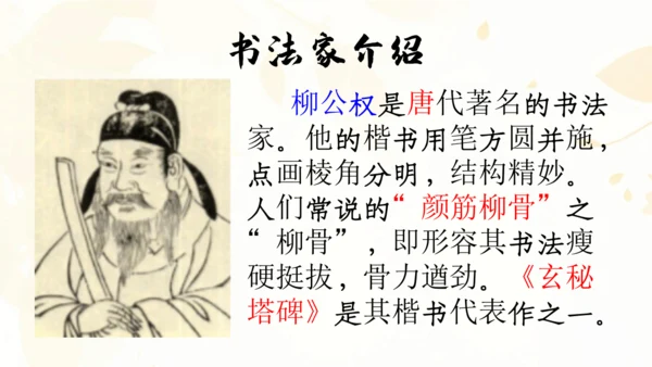 【六上课件】第八单元语文园地
