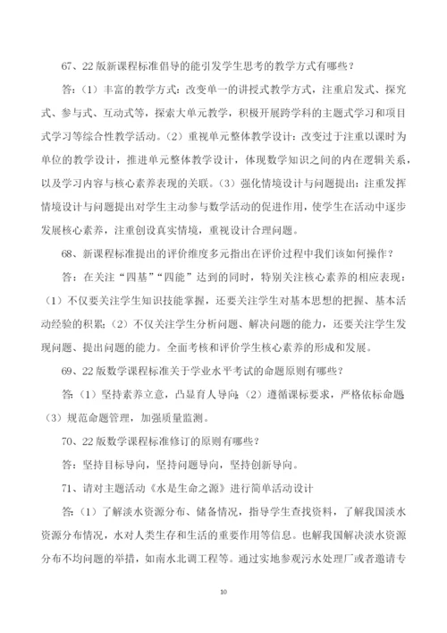 义务教育数学课程标准(2022版)测试题【含数学课程标准解读】.docx