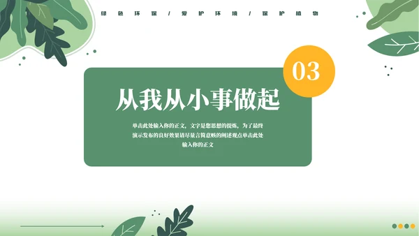 卡通风保护环境通用PPT模板