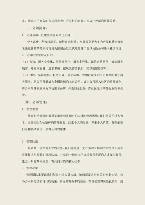 低碳生活有限责任公司购物综合计划书绝代商骄队.docx