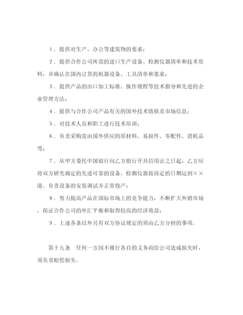 2023年设立中外合资经营企业合同（农牧渔业）2).docx