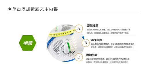 体育竞赛活动羽毛球运动羽神争霸PPT模板