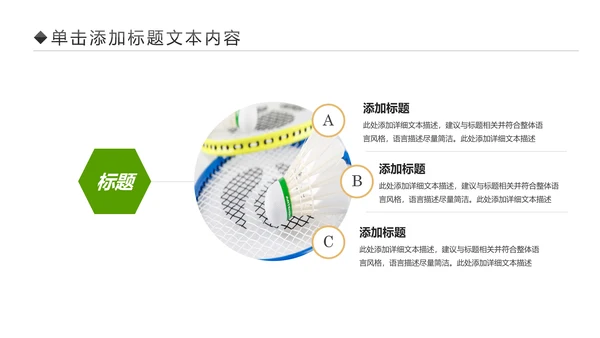 体育竞赛活动羽毛球运动羽神争霸PPT模板