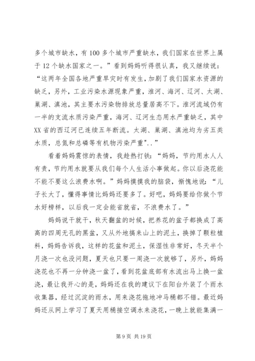 节水小标兵评比方案[合集5篇].docx