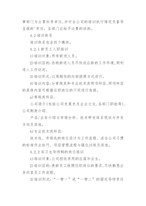 企业培训管理制度.docx