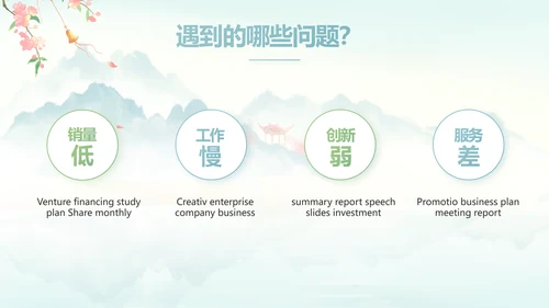 唯美中国风你好春天春季旅游PPT