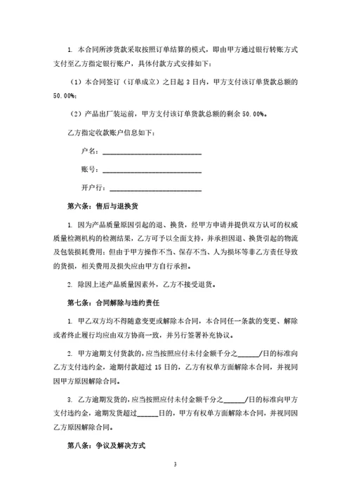 建材产品产品销售合同