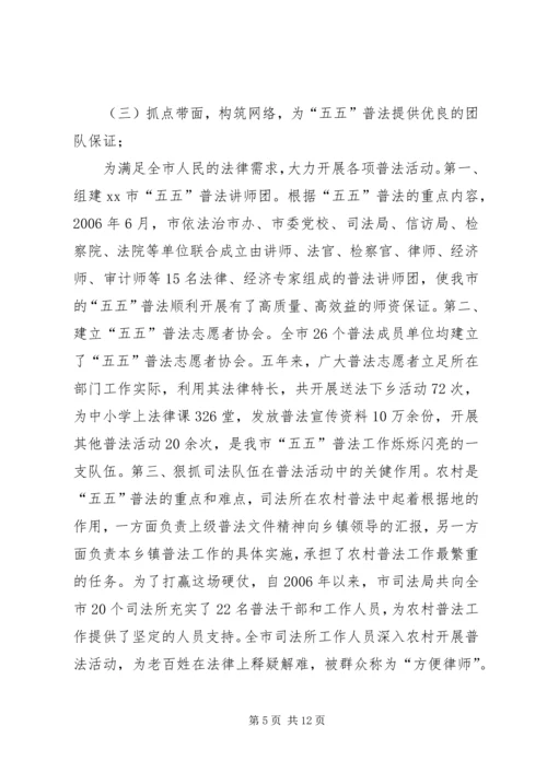 五五普法依法治理工作总结.docx