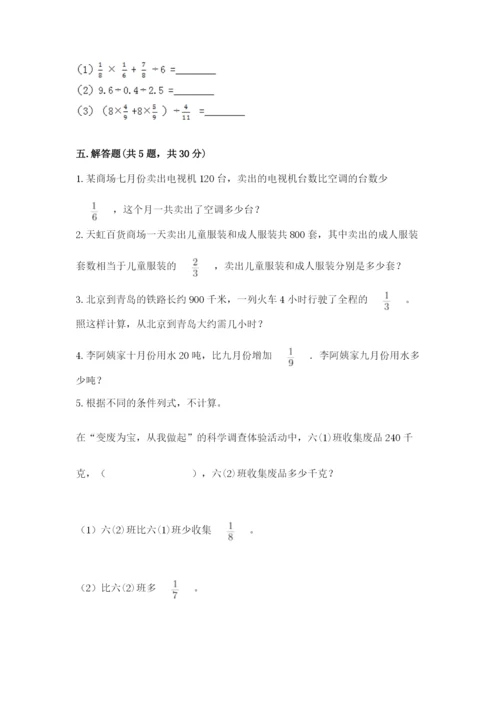 冀教版五年级下册数学第六单元 分数除法 测试卷a4版打印.docx