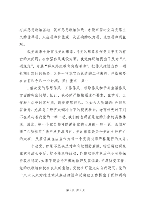 学习《关于党风廉政建设和反腐败斗争论述摘编》心得休会 (3).docx