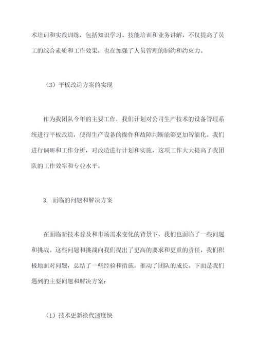 机械点检年度述职报告