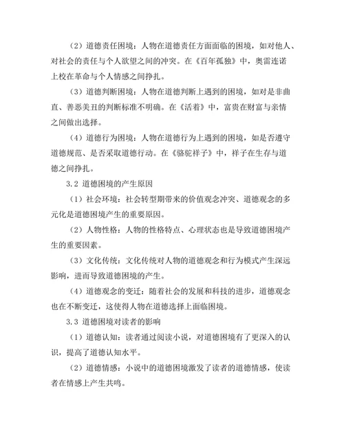 小说中的道德困境与伦理探讨