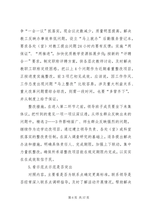 第一篇：学习教育听取意见环节自查报告.docx