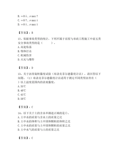 2023年试验检测师之道路工程题库精品（含答案）